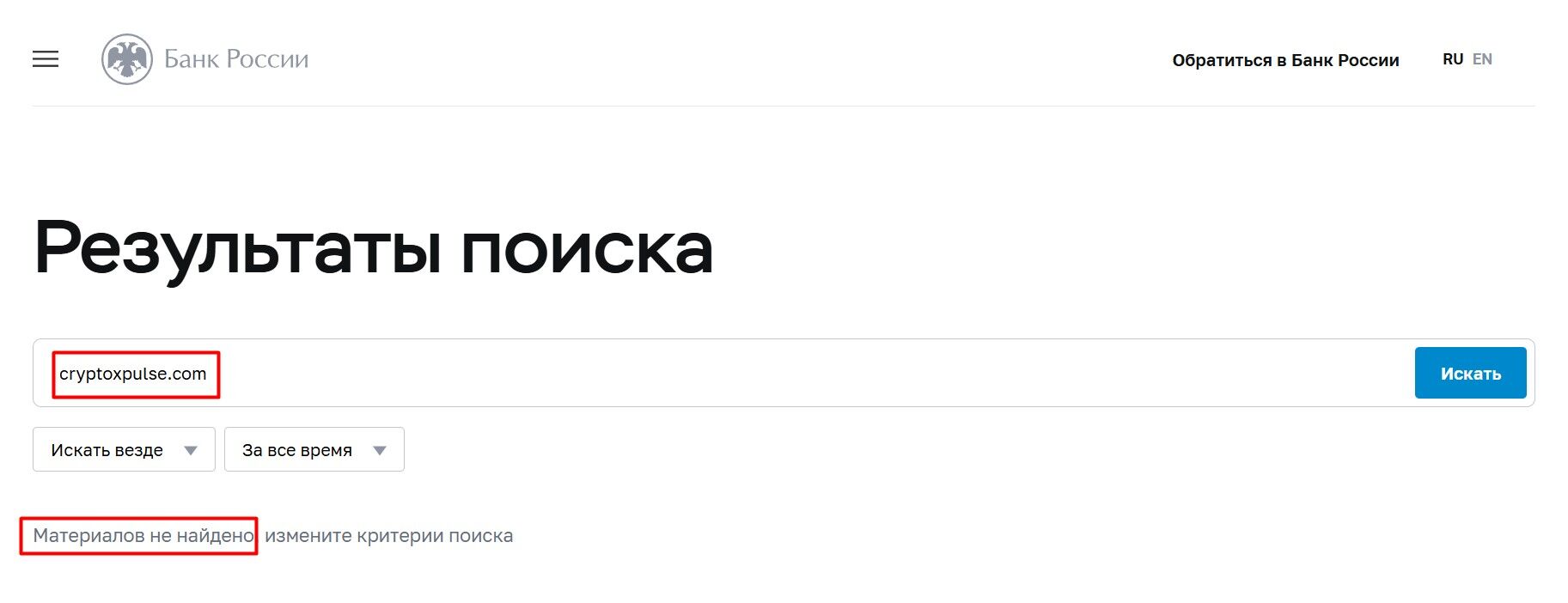 CryptoPulse скам