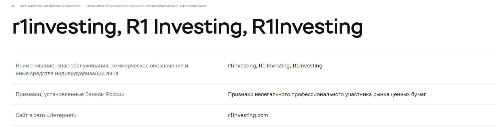 R1Investing - сомнительная контора, Фото № 6 - 1-consult.net