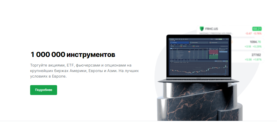 Полный обзор брокера Freedom24, Фото № 1 - 1-consult.net