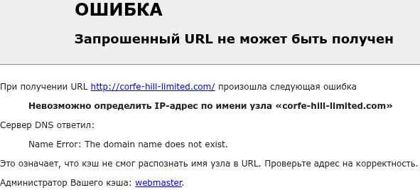 Corfe Hill Limited скам