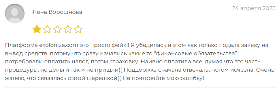 Exolonize отзывы людей