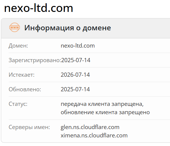 проверка домена Nexo LTD