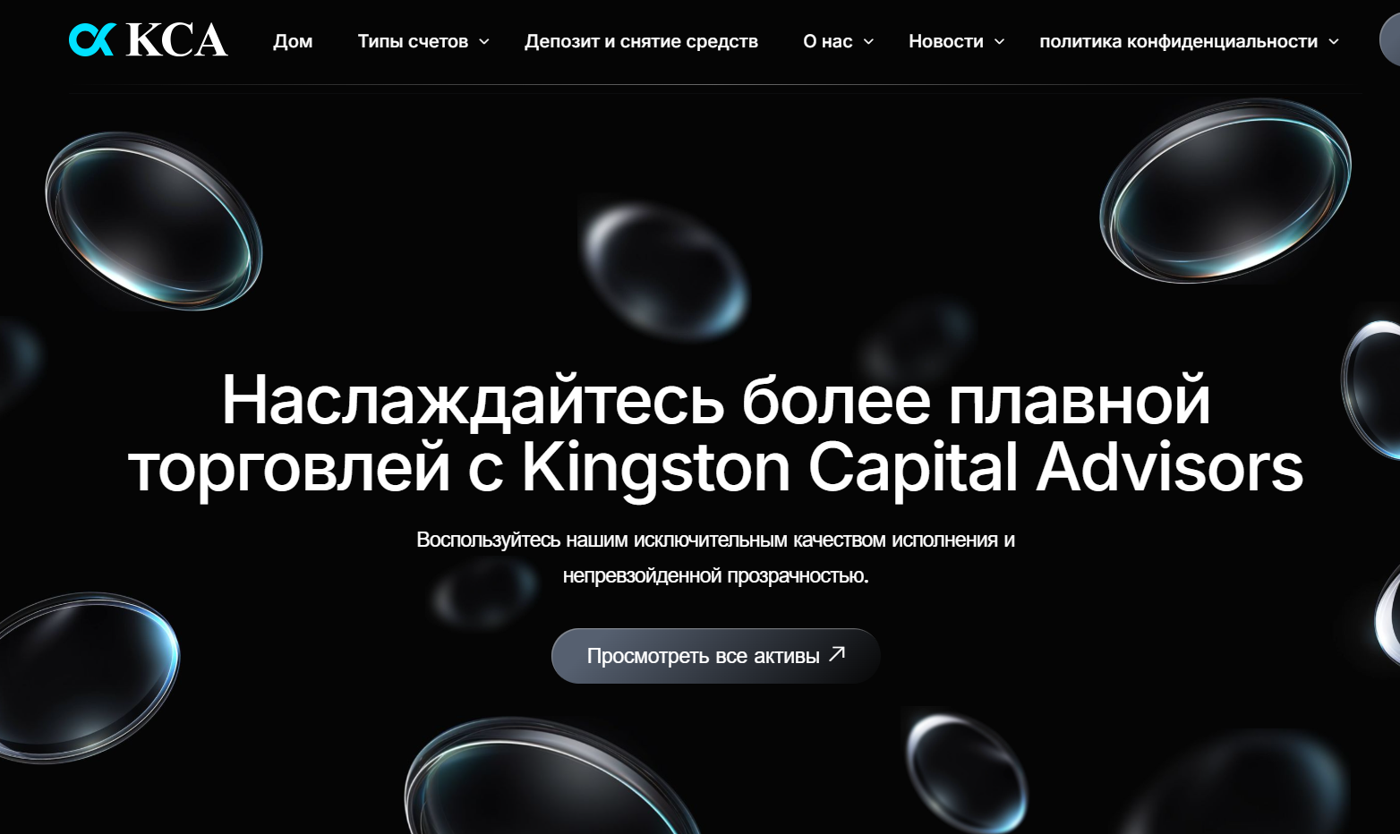 Kingston Capital Advisors обзор