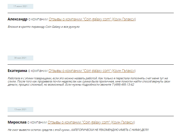 Полный обзор брокера Coin Galaxy, Фото № 5 - 1-consult.net