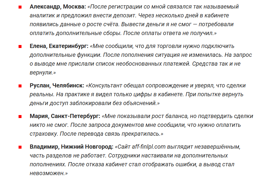 отзывы о LPL Financial Services