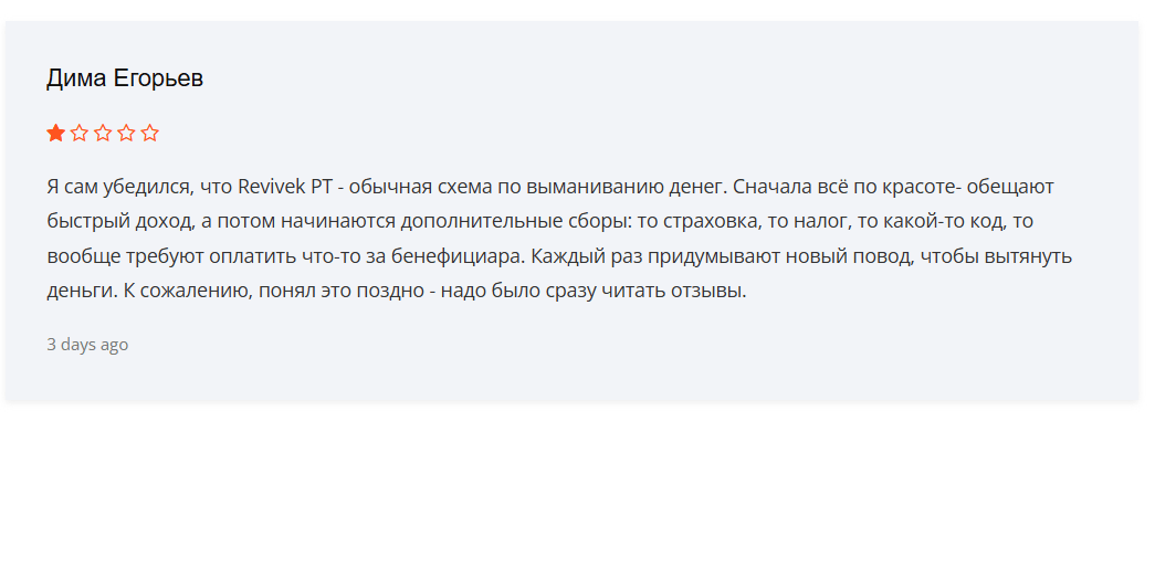 Revivek PT — обзор платежной политики и отзывы о брокере, Фото № 4 отзыв о Revivek PT