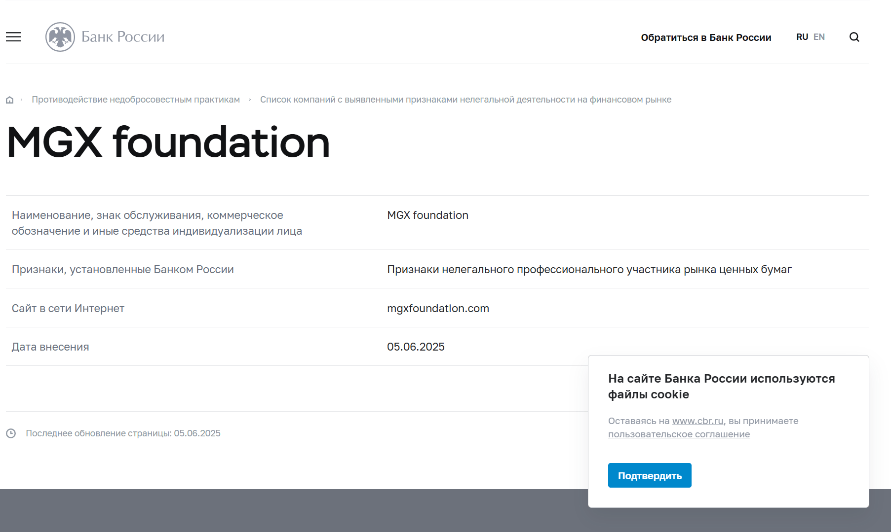 обзор брокера MGX foundation LTD