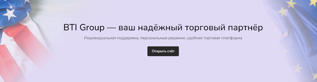 Полный обзор брокера BTI Group, Фото № 1 - 1-consult.net