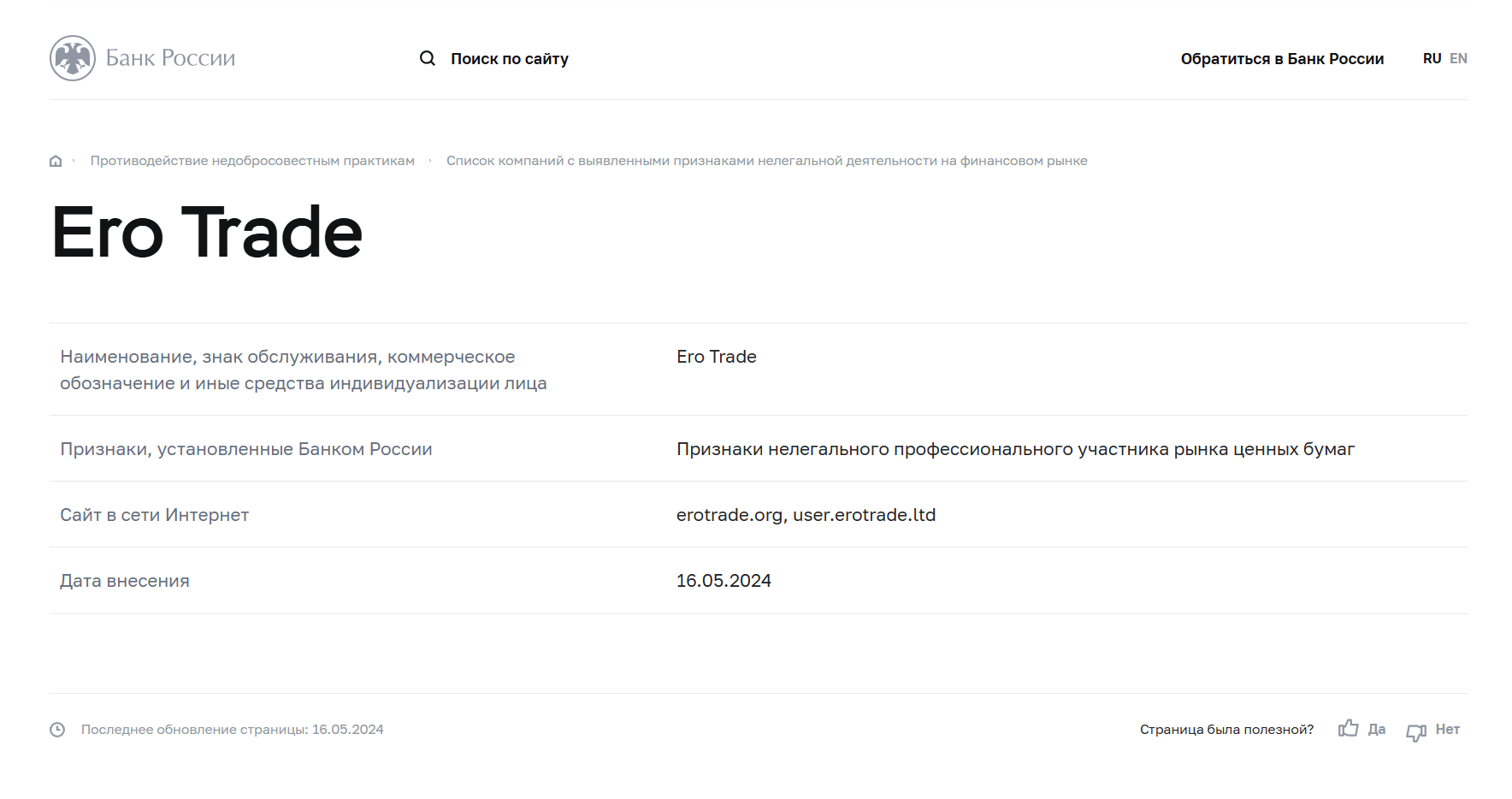 обзор Ero Trade