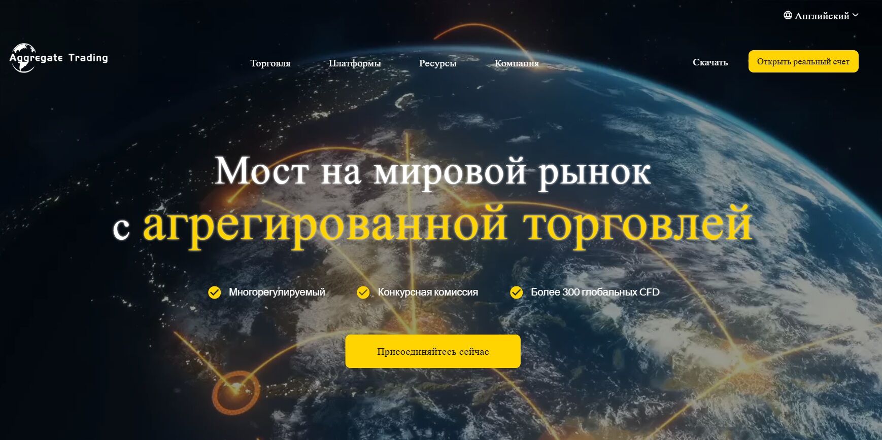обзор Aggregate Trading