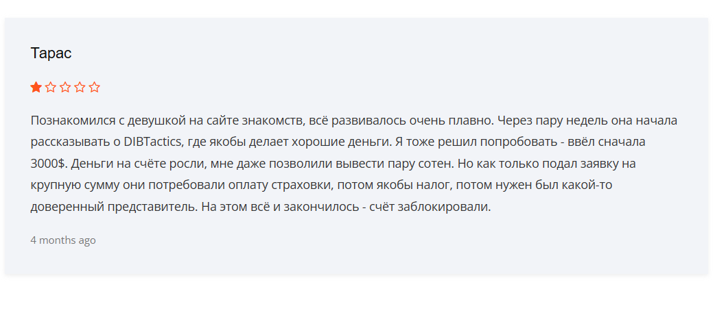 отзыв о DIBTactics