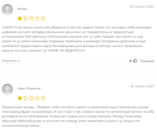 Tylineir отзывы