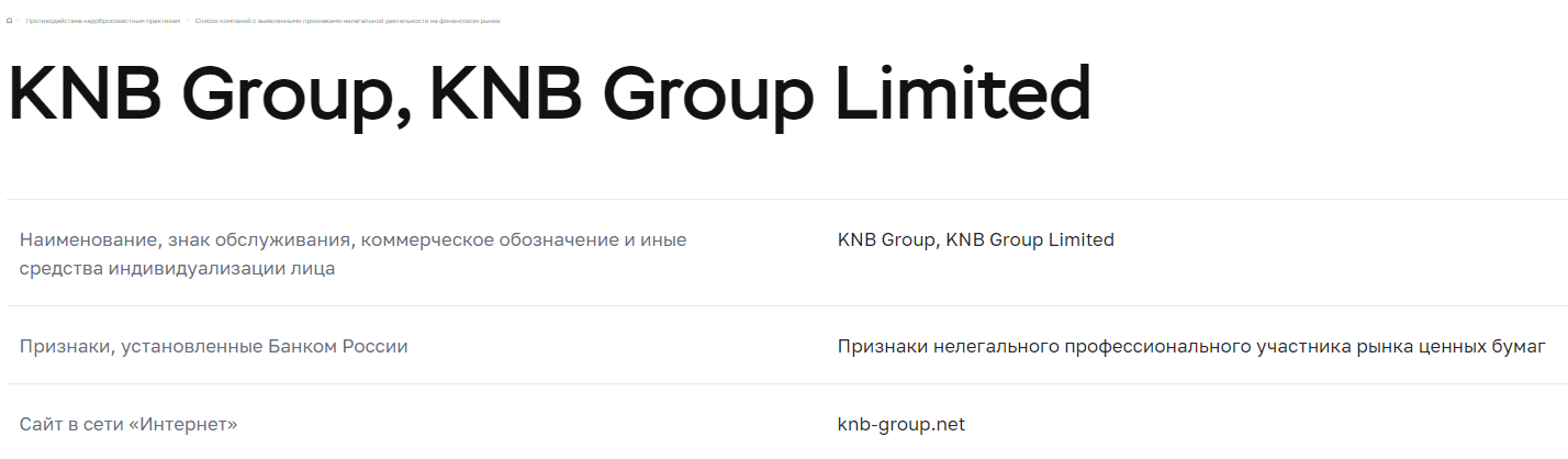 KNB group - обман или уникальная возможность, Фото № 8 - 1-consult.net