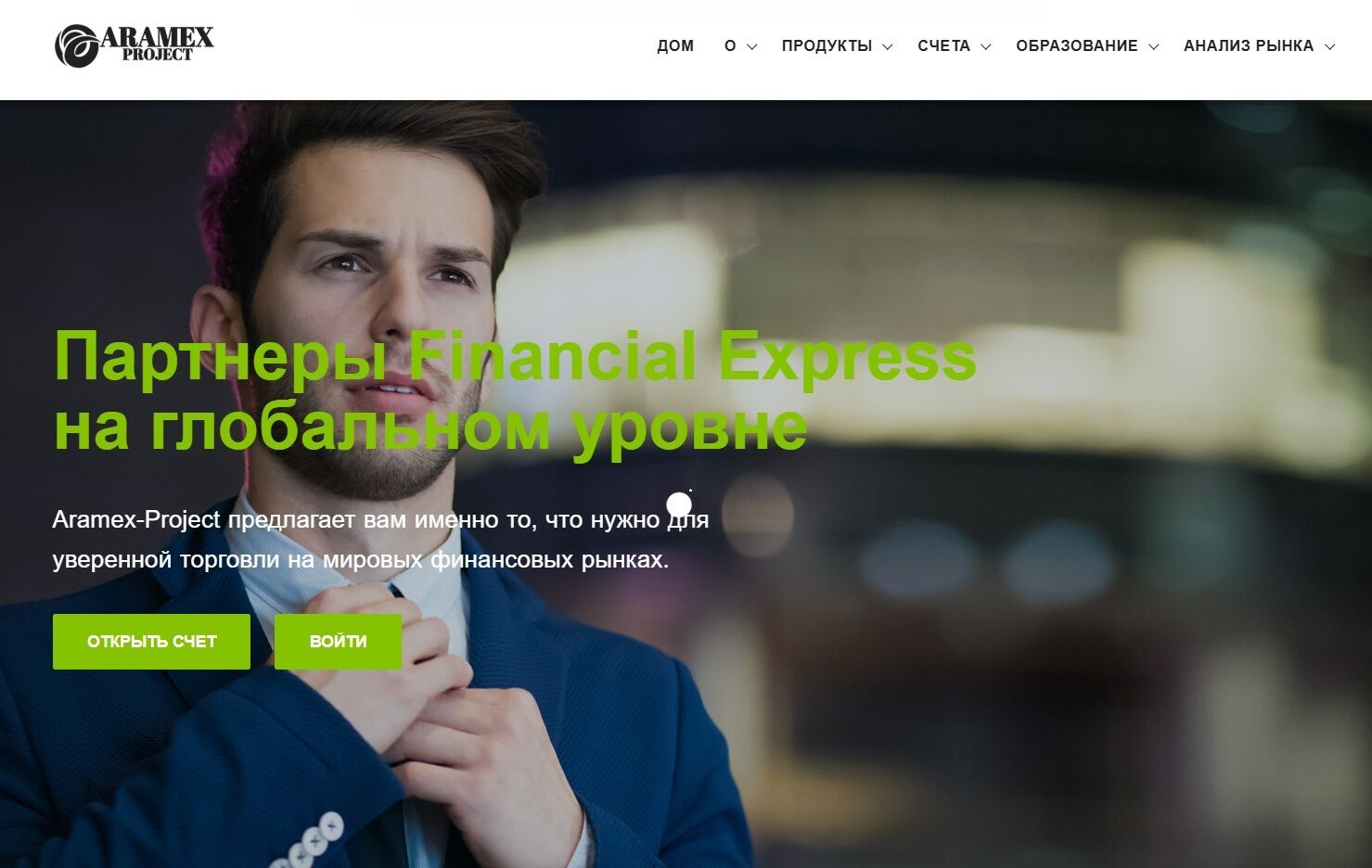 Aramex-Project — обзор брокера и отзывы о лицензиях компании, Фото № 1 обзор Aramex-Project