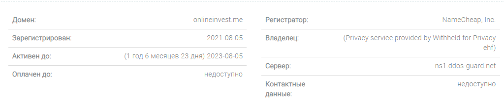 Online Invest - вся правда о фирме, Фото № 3 - 1-consult.net