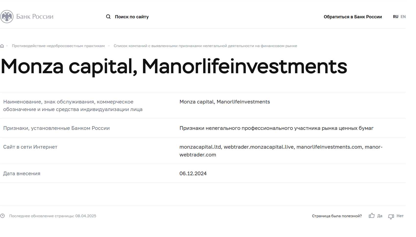 Manor Life Investments Limited обман