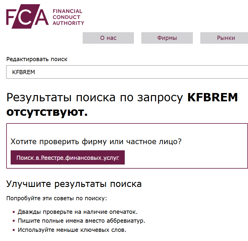 KFBREM — обзор торговых инструментов и отзывы о платформе, Фото № 2 инфо о реестре KFBREM