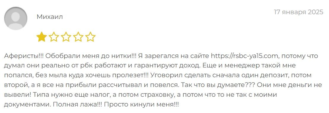 Rsbc Ya15 отзывы