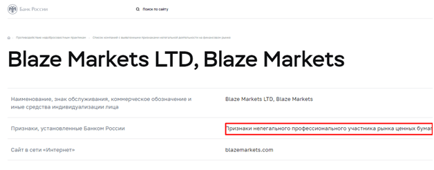 Вся информация о компании Blaze Markets, Фото № 5 - 1-consult.net