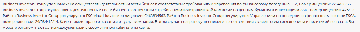 Business Investor Group - жадные мошенники, Фото № 6 - 1-consult.net