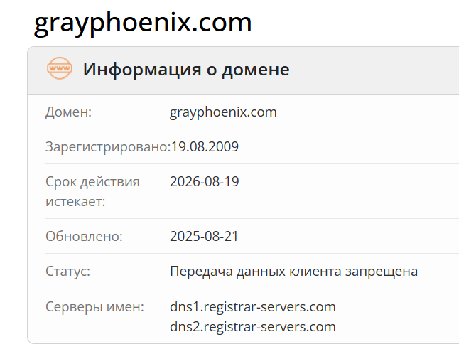 домен Grayphoenix