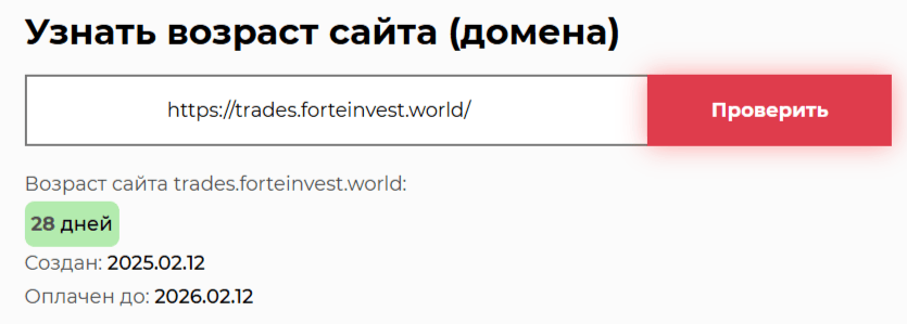 Trades ForteInvest World — обзор подозрительной платформы | One Consult, Фото № 2 - 1-consult.net