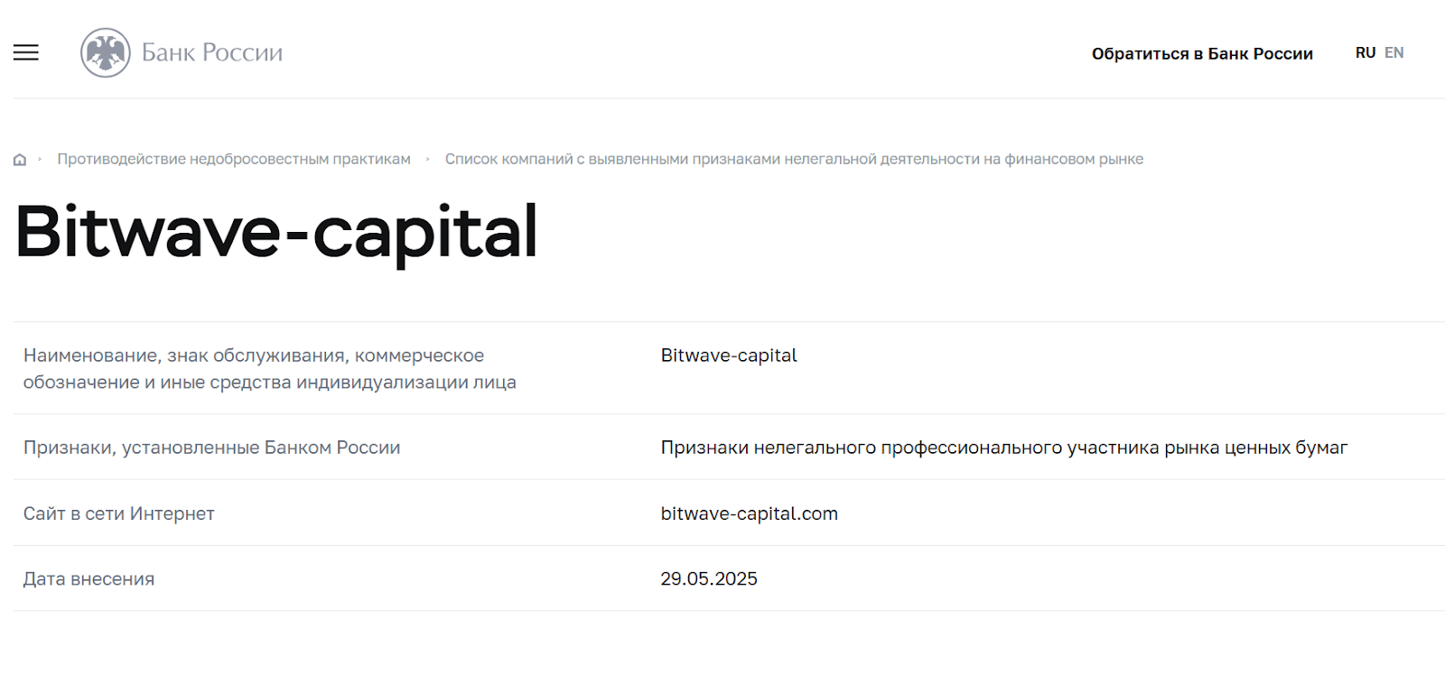 ⚠️ Bitwave Capital отзывы — разоблачение брокера с признаками обмана, Фото № 2 - 1-consult.net