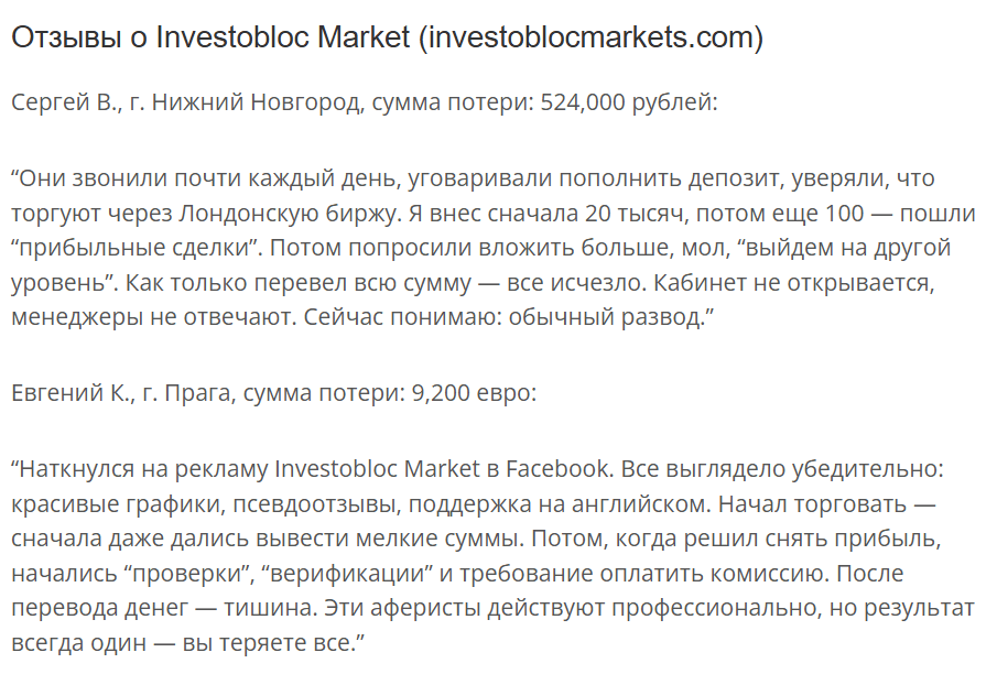 Investobloc Market отзывы людей