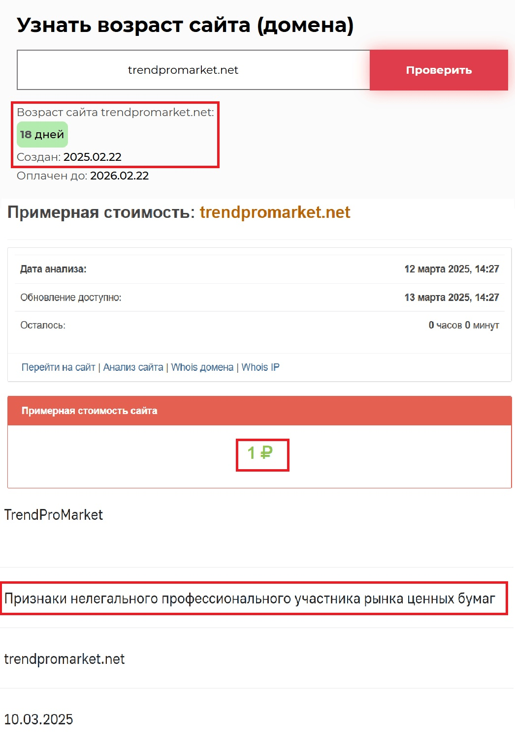 ⚠️ TrendProMarket — подозрительный проект с признаками скама | One Consult, Фото № 1 - 1-consult.net