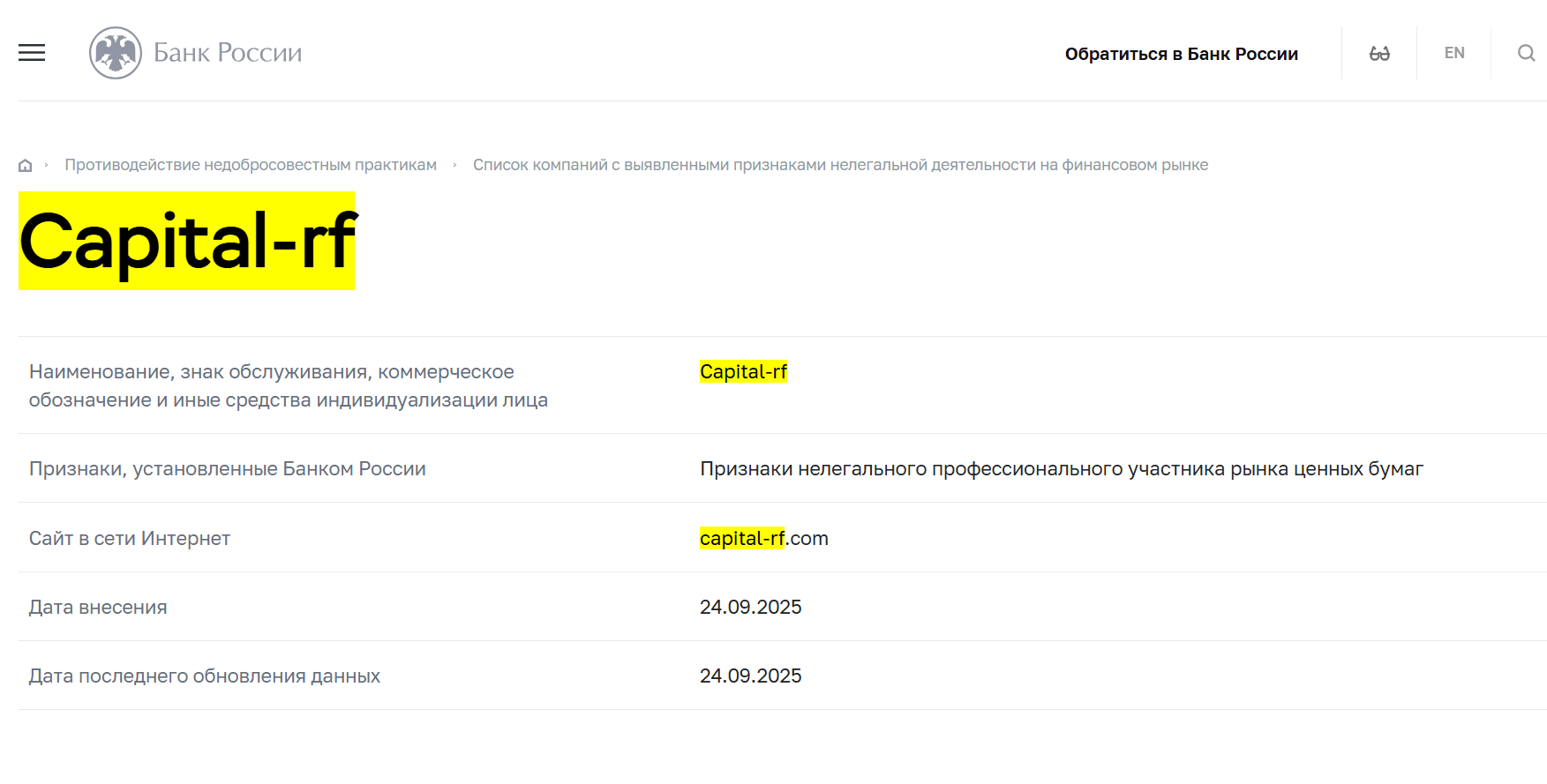 информация о Capital RF
