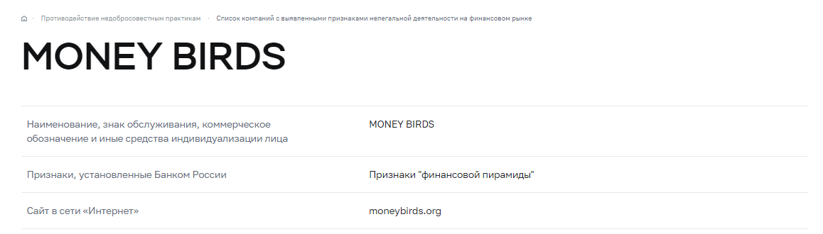 Money Birds - яйца в обмен на деньги, Фото № 8 - 1-consult.net