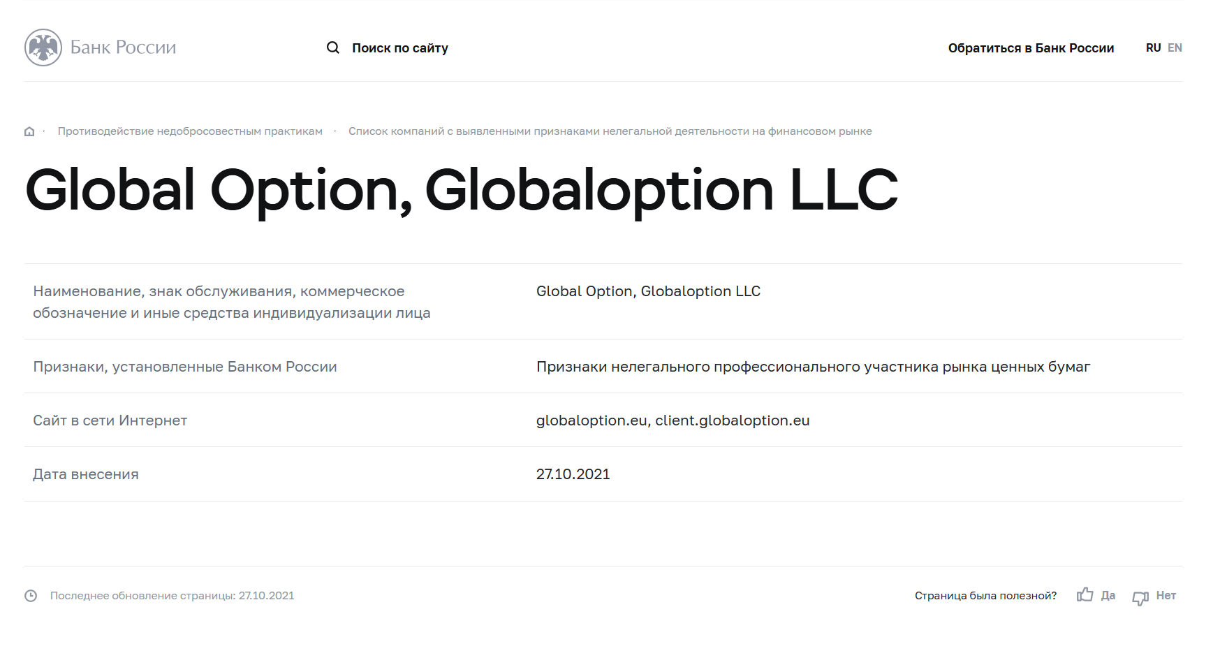 Global Options мошенники
