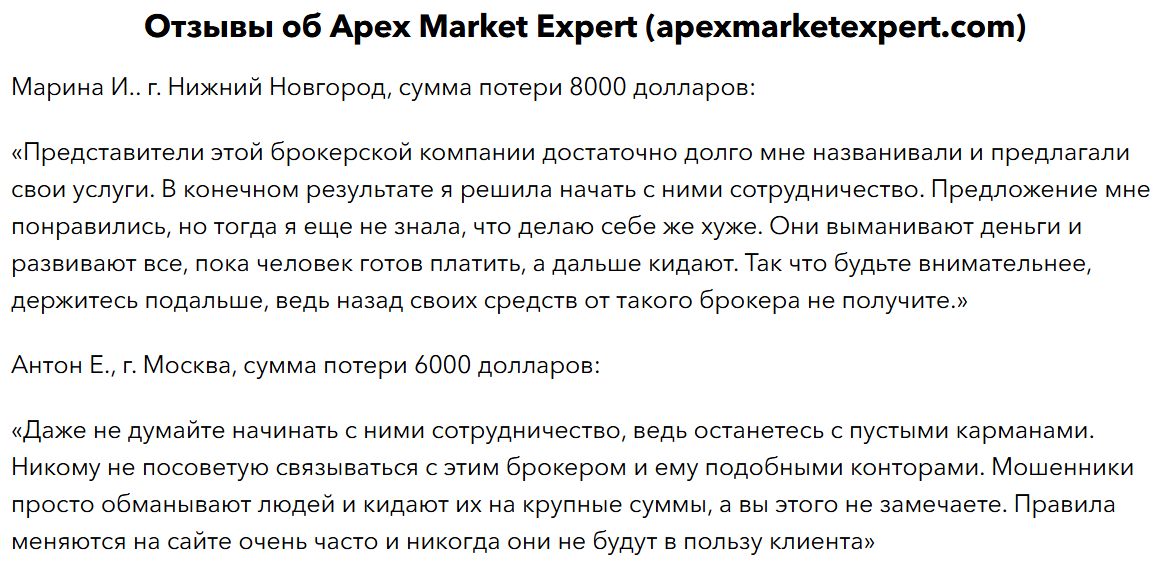 Apex Market Expert — обзор торговли и отзывы о брокере, Фото № 2 Apex Market Expert отзывы людей