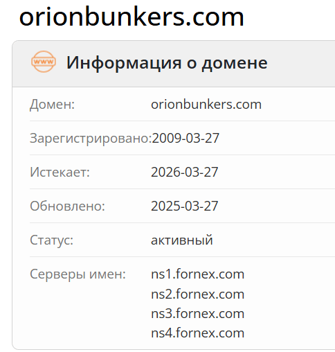 домен Orion Holdings Limited