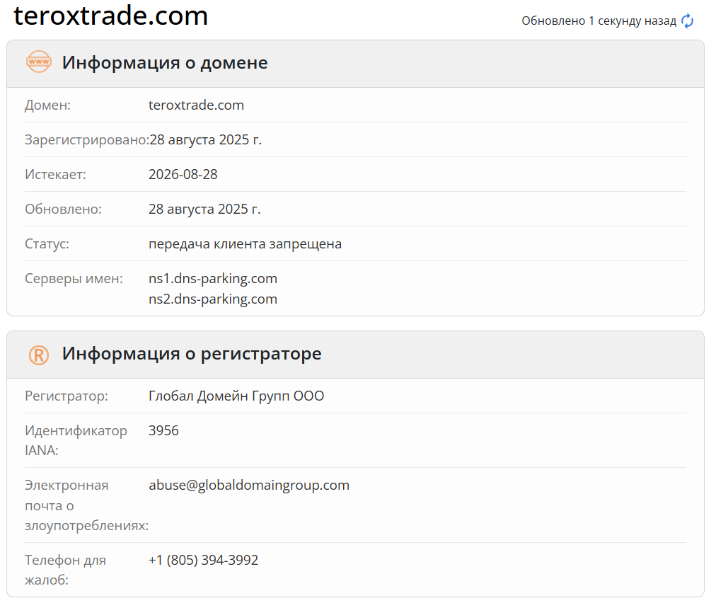 домен Terox Trade