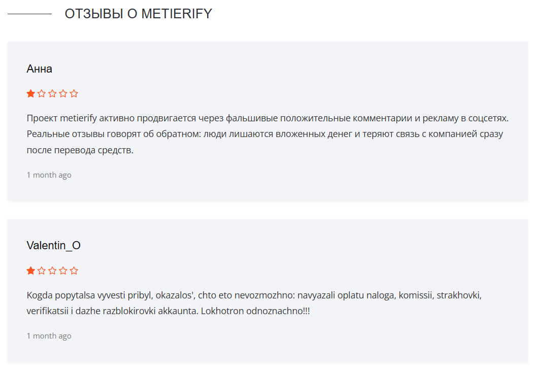 Metierify отзывы
