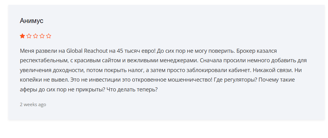 Global Reachout отзывы