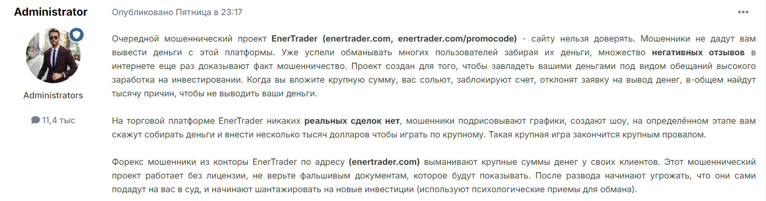 EnerTrader  отзывы 