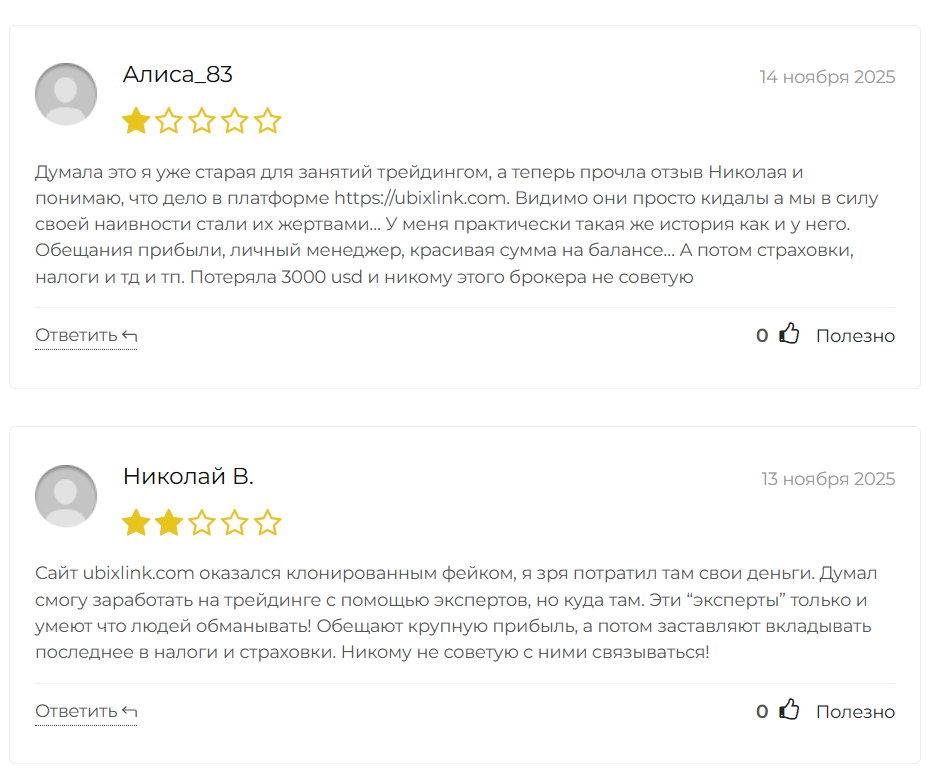 Ubixlink отзывы