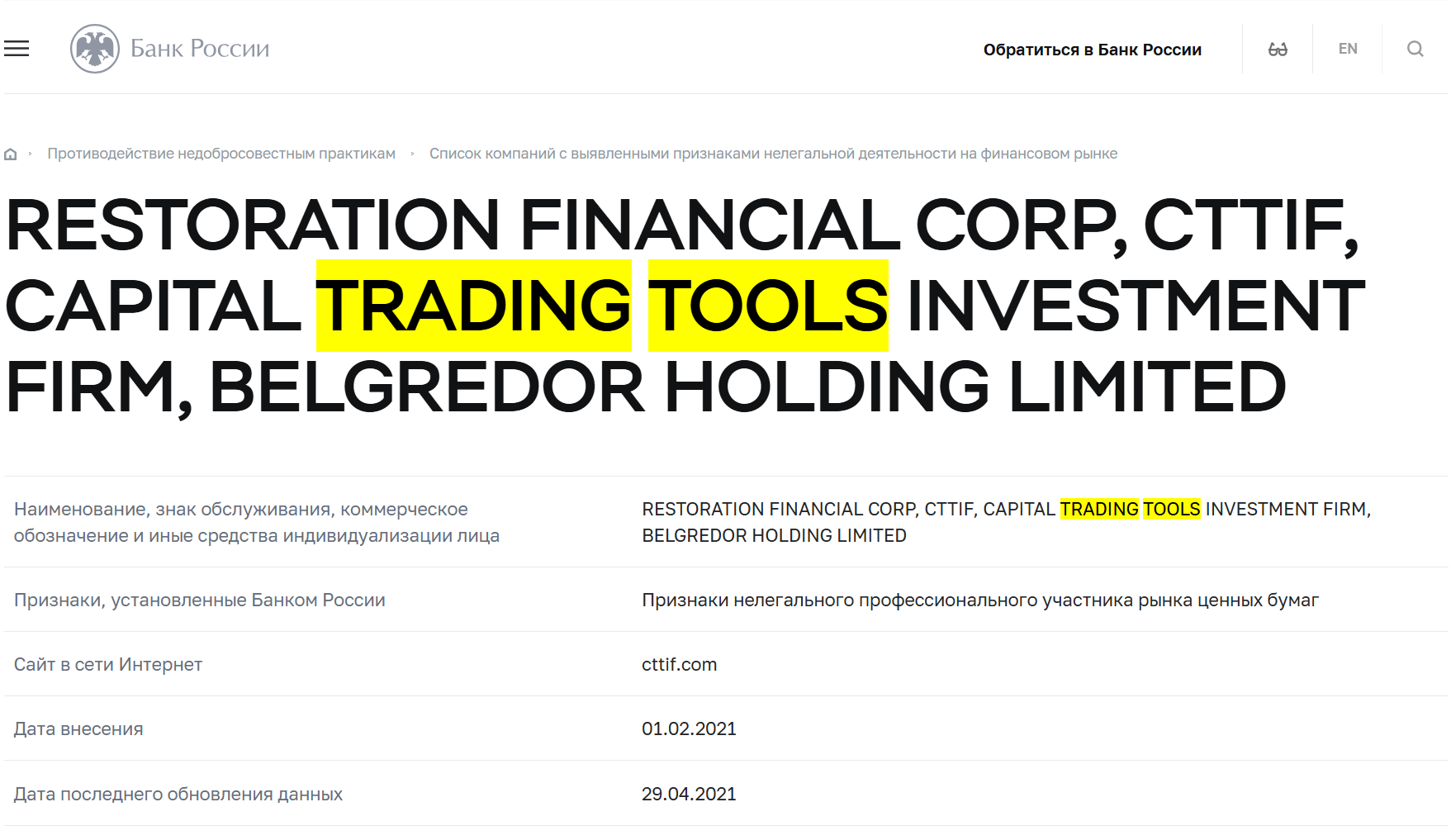 информация о Trading Tools