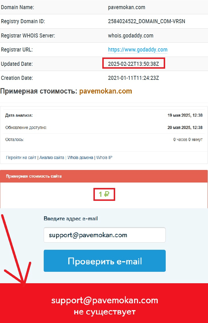 Pavemokan мошенники