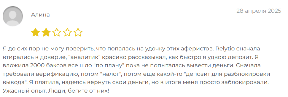 отзывы людей о Relytio