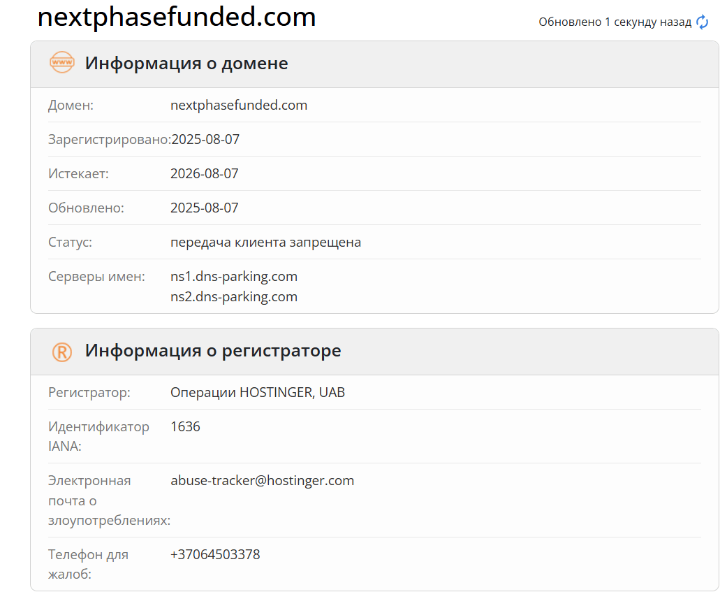 проверка домена Next Phase Funded