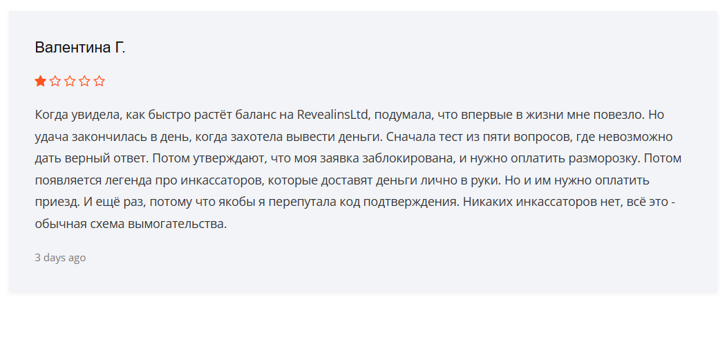 Revealins Ltd — обзор условий торговли и отзывы о брокере, Фото № 3 отзыв о Revealins Ltd