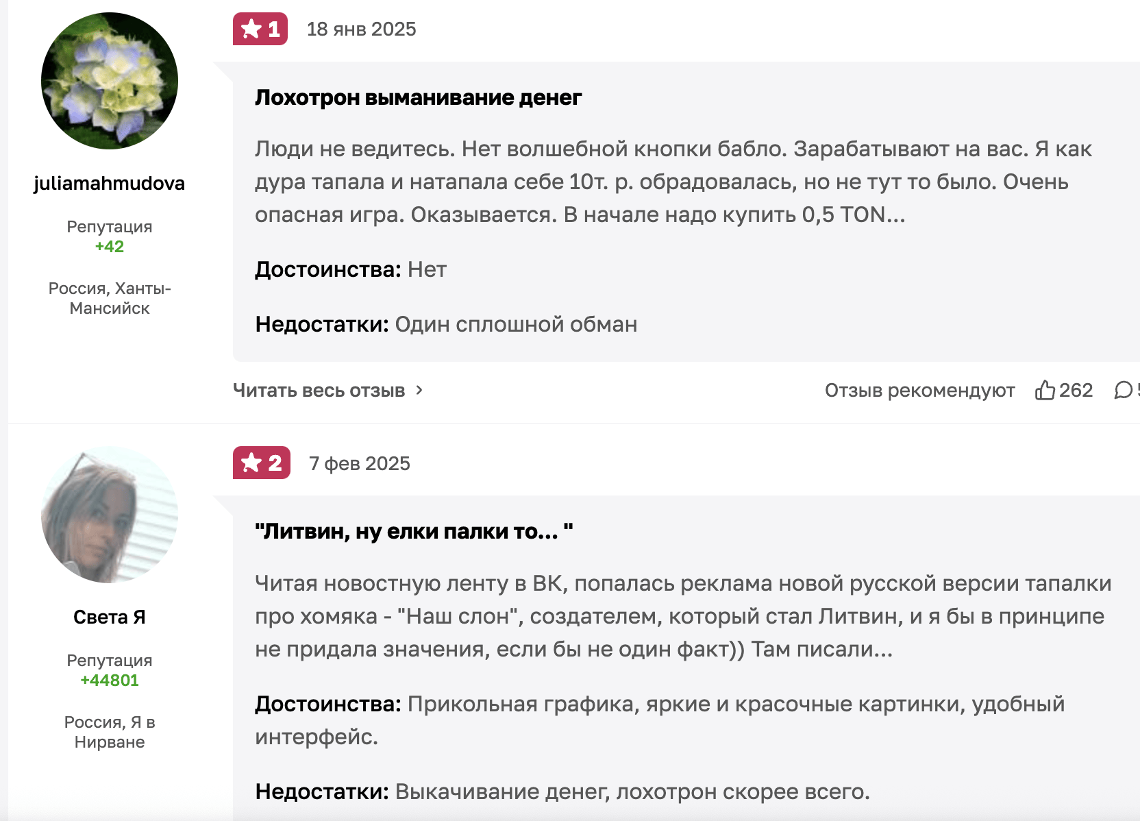 реальные отзывы о Наш слон