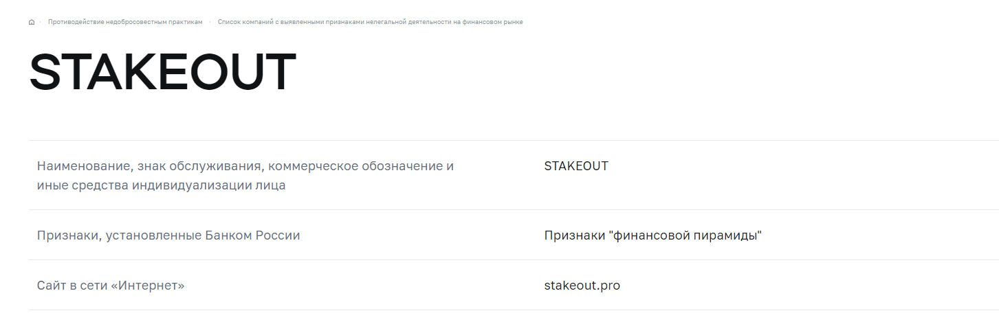 Stakeout - стабильный развод, Фото № 8 - 1-consult.net