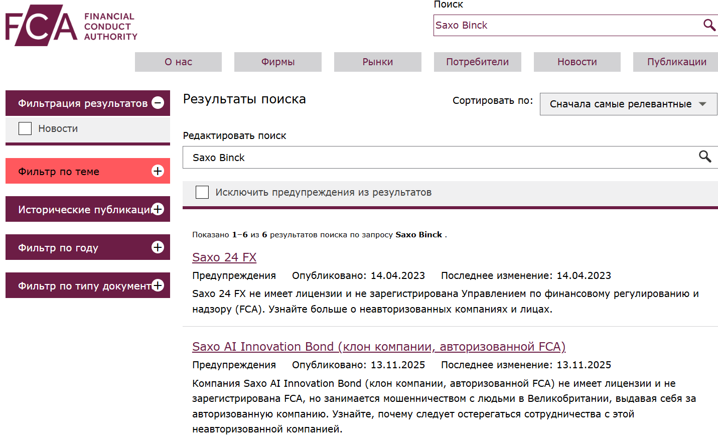 Saxo Binck — обзор, отзывы и проверка клон‑бренда, Фото № 1 инфо о реестре Saxo Binck