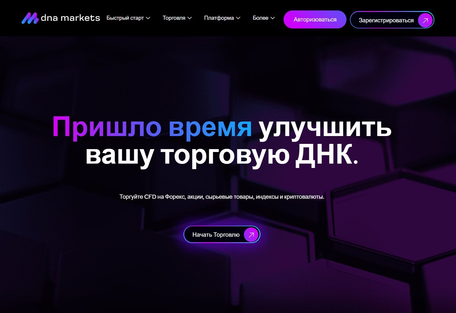 DNA Markets — обзор брокера и отзывы о торговле на платформе, Фото № 2 информация о DNA Markets