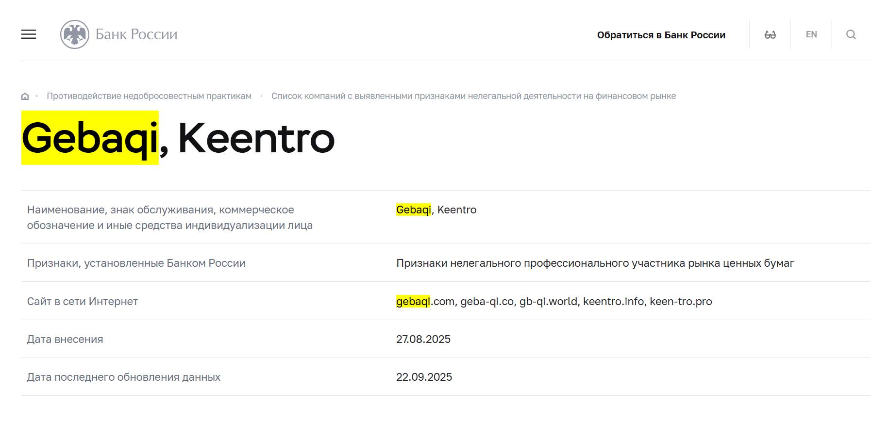 проверка Gebaqi