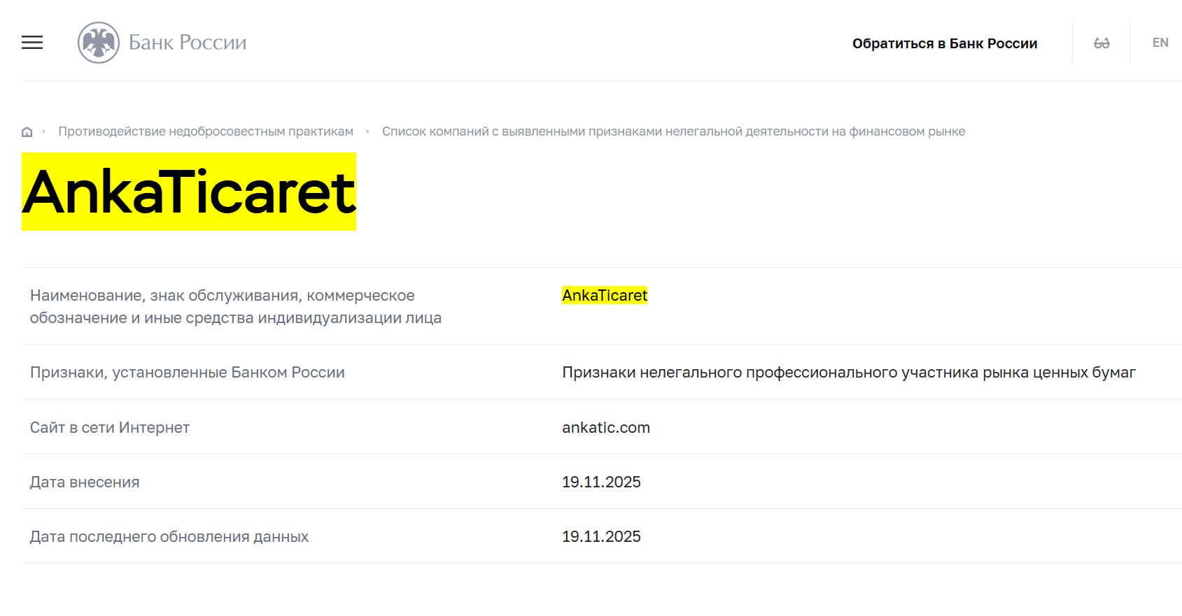 AnkaTicaret — обзор брокера, отзывы о платформе и проверка лицензии, Фото № 2 информация о AnkaTicaret